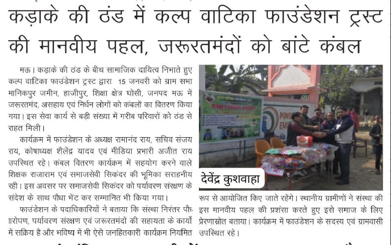 कंबल वितरण