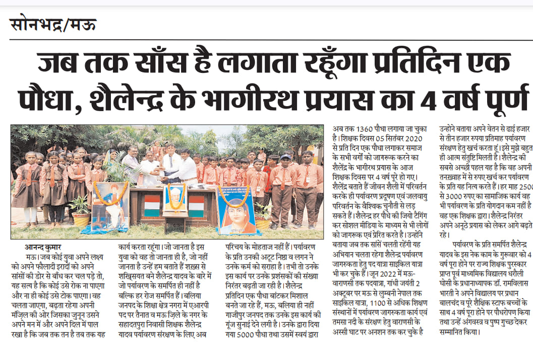 शैलेन्द्र का प्रतिदिन वृक्षारोपण