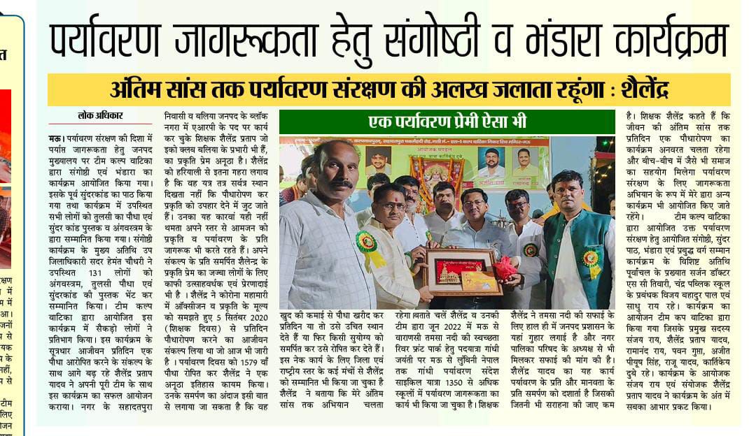 संगोष्ठी एवं भंडारा