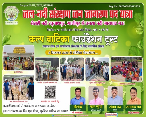 जल पदयात्रा