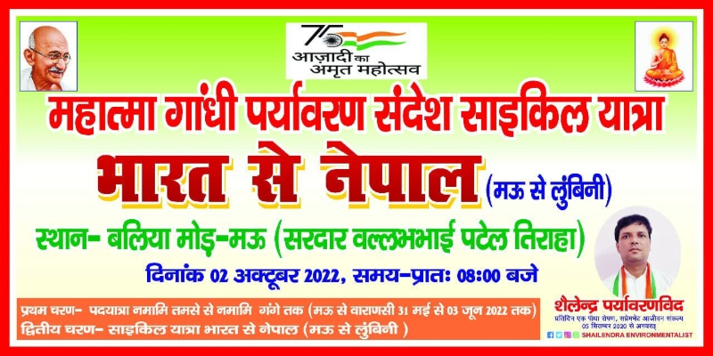 साइकिल यात्रा